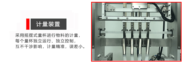 計(jì)量裝置