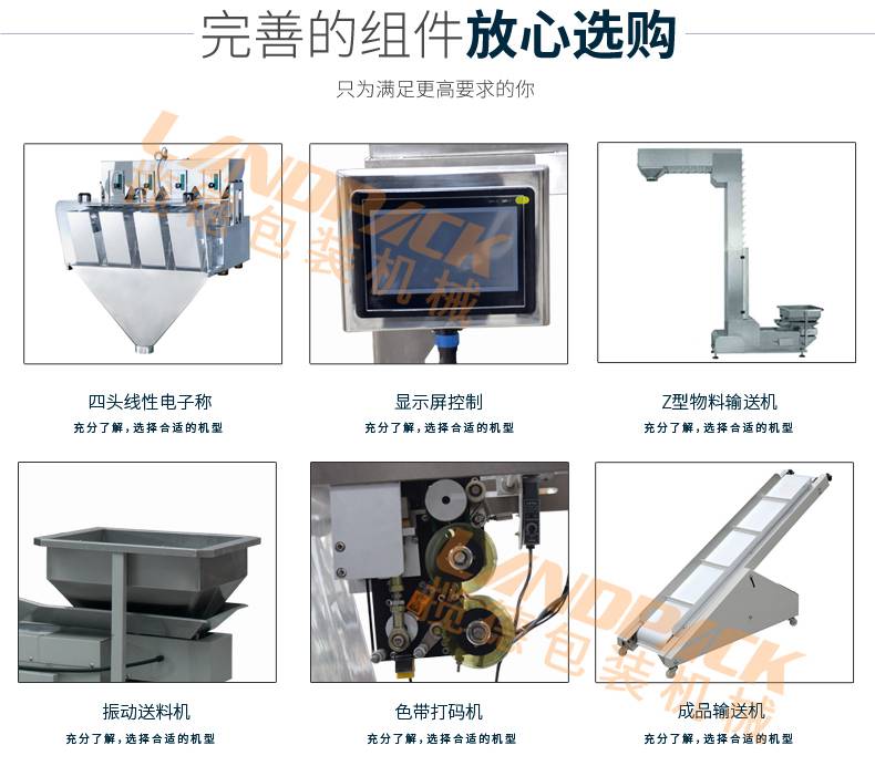 食鹽包裝機