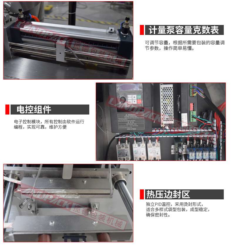 液體三邊封包裝機(jī)