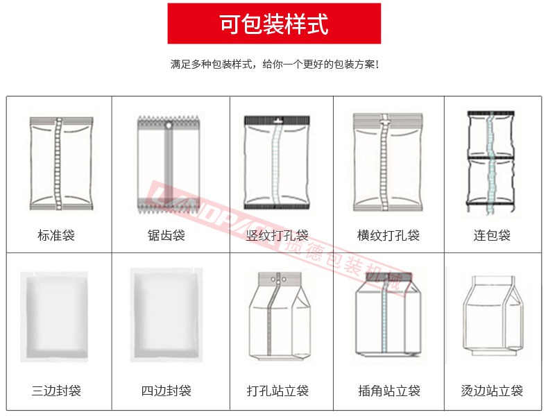 果脯定量包裝機(jī)包裝樣袋